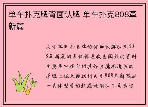 单车扑克牌背面认牌 单车扑克808革新篇
