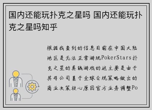 国内还能玩扑克之星吗 国内还能玩扑克之星吗知乎